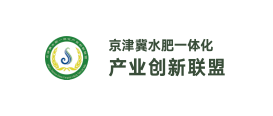 京津冀水肥一体化产业创新联盟